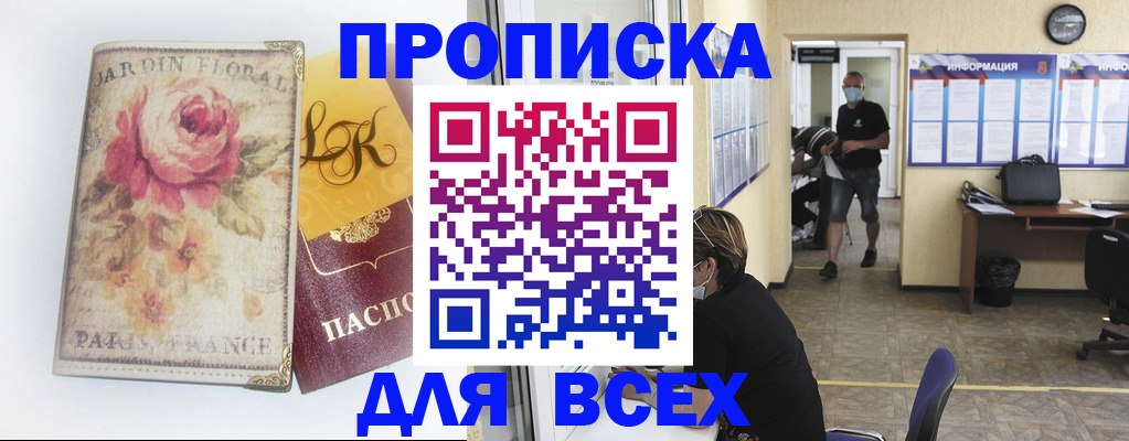 временная регистрация недорого в Порхове
