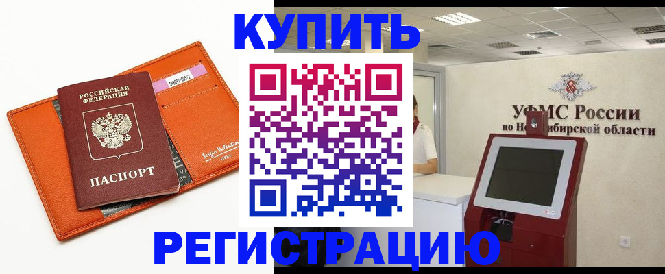 временная регистрация недорого в Порхове